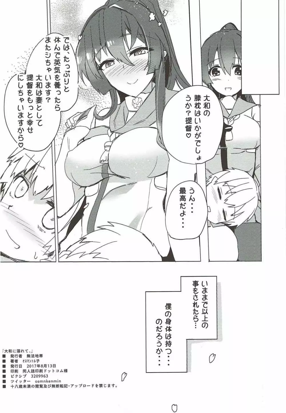 大和に溺れて、 Page.25