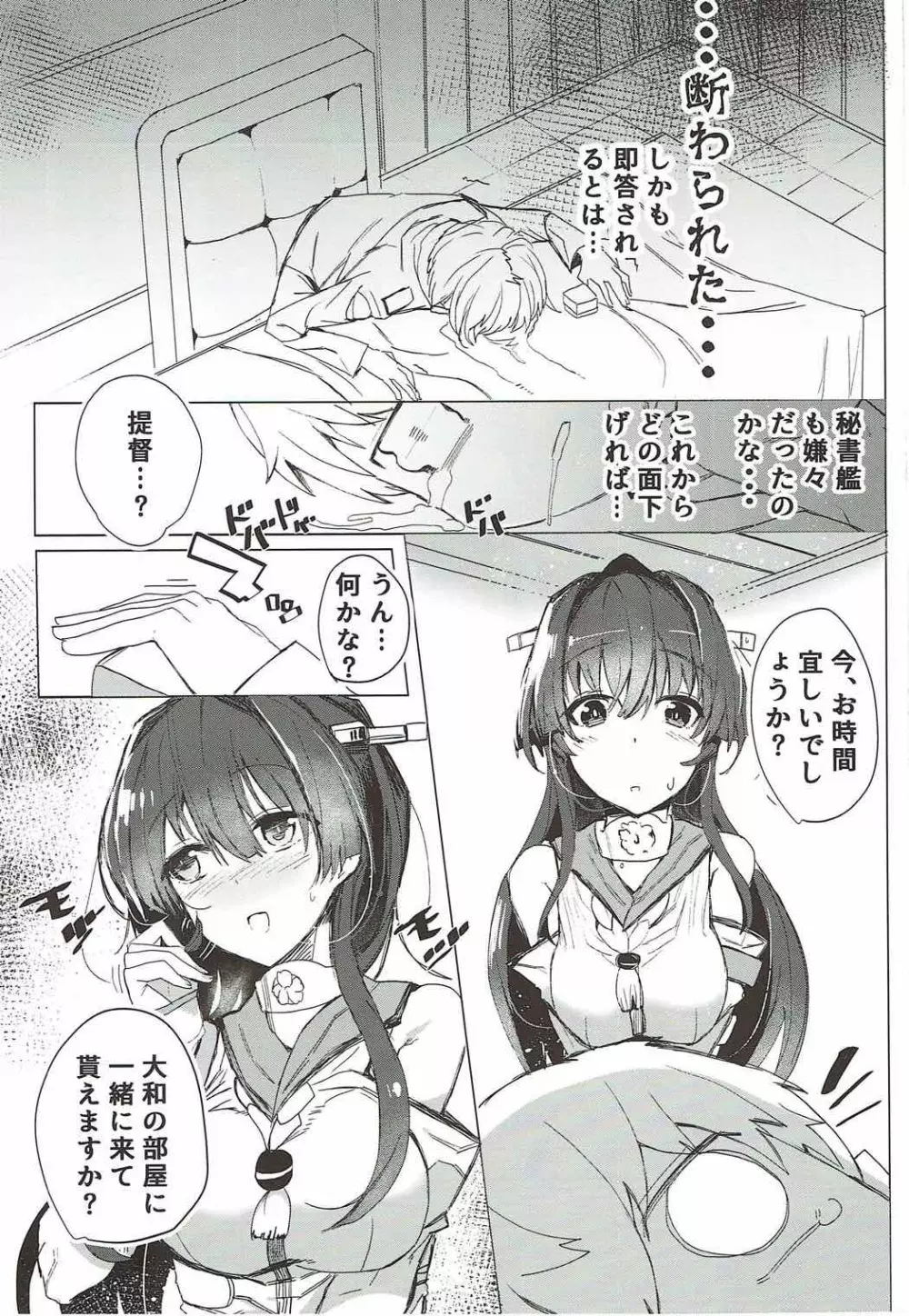 大和に溺れて、 Page.3