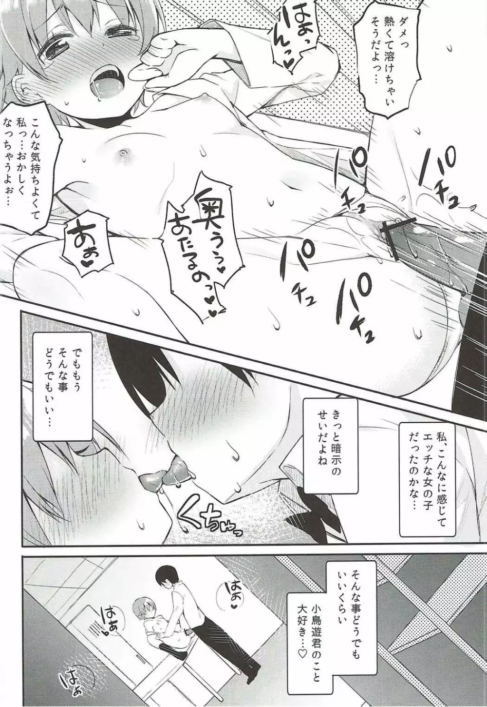 好きな人なら怖くない Page.19