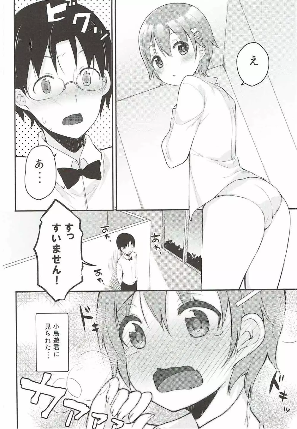 好きな人なら怖くない Page.5