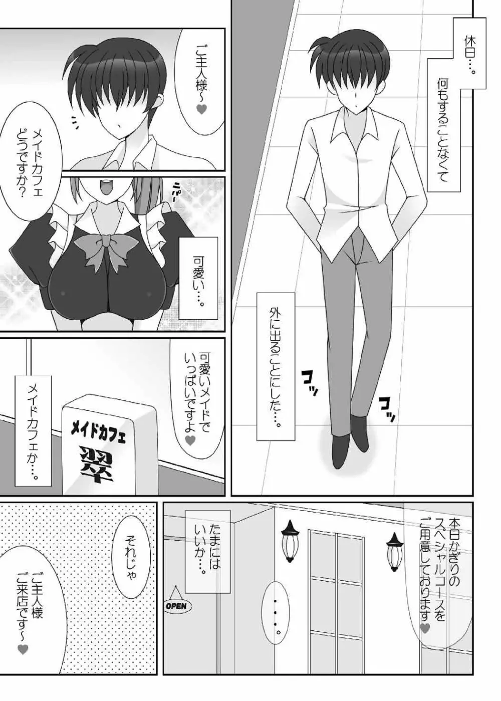 メイドカフェ開店しました。 Page.4