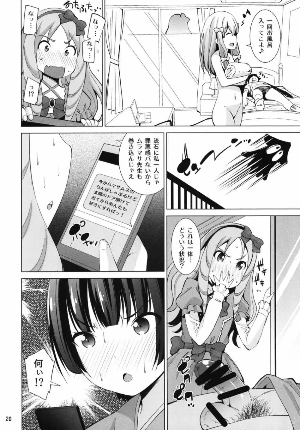 エロVR先生 Page.19