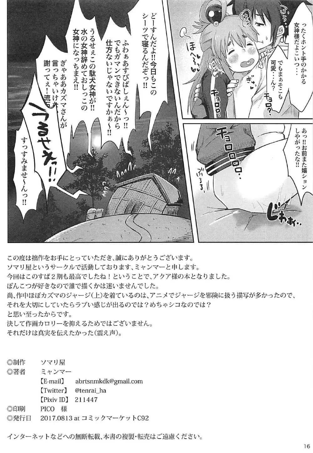 パァになったアクア様のエロ本 Page.17