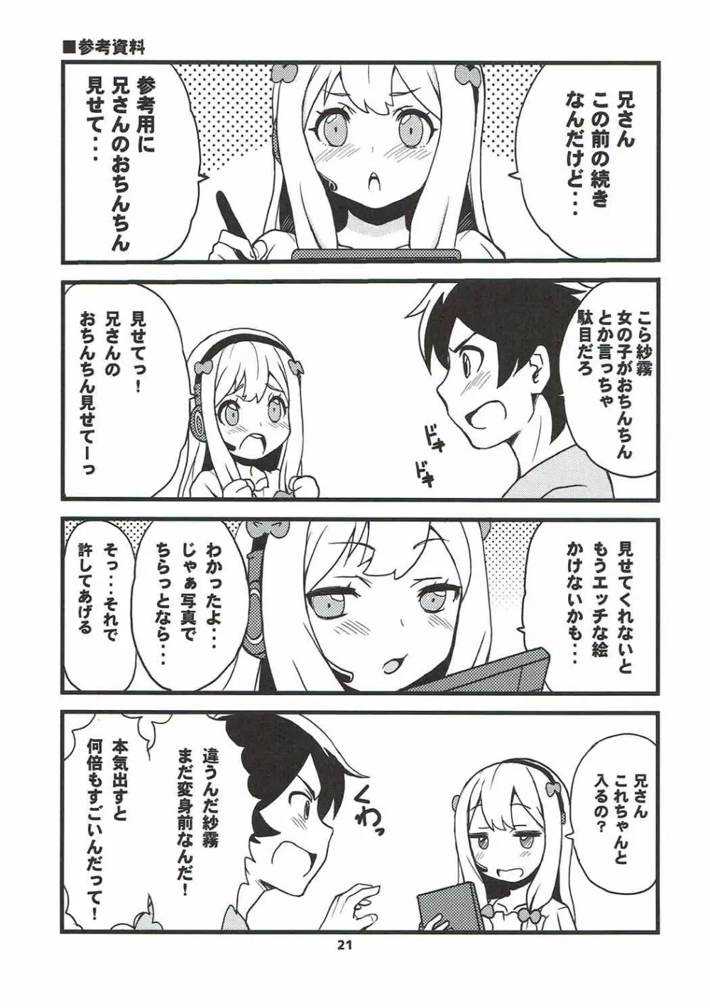 もっと！エルフ先生 Page.20