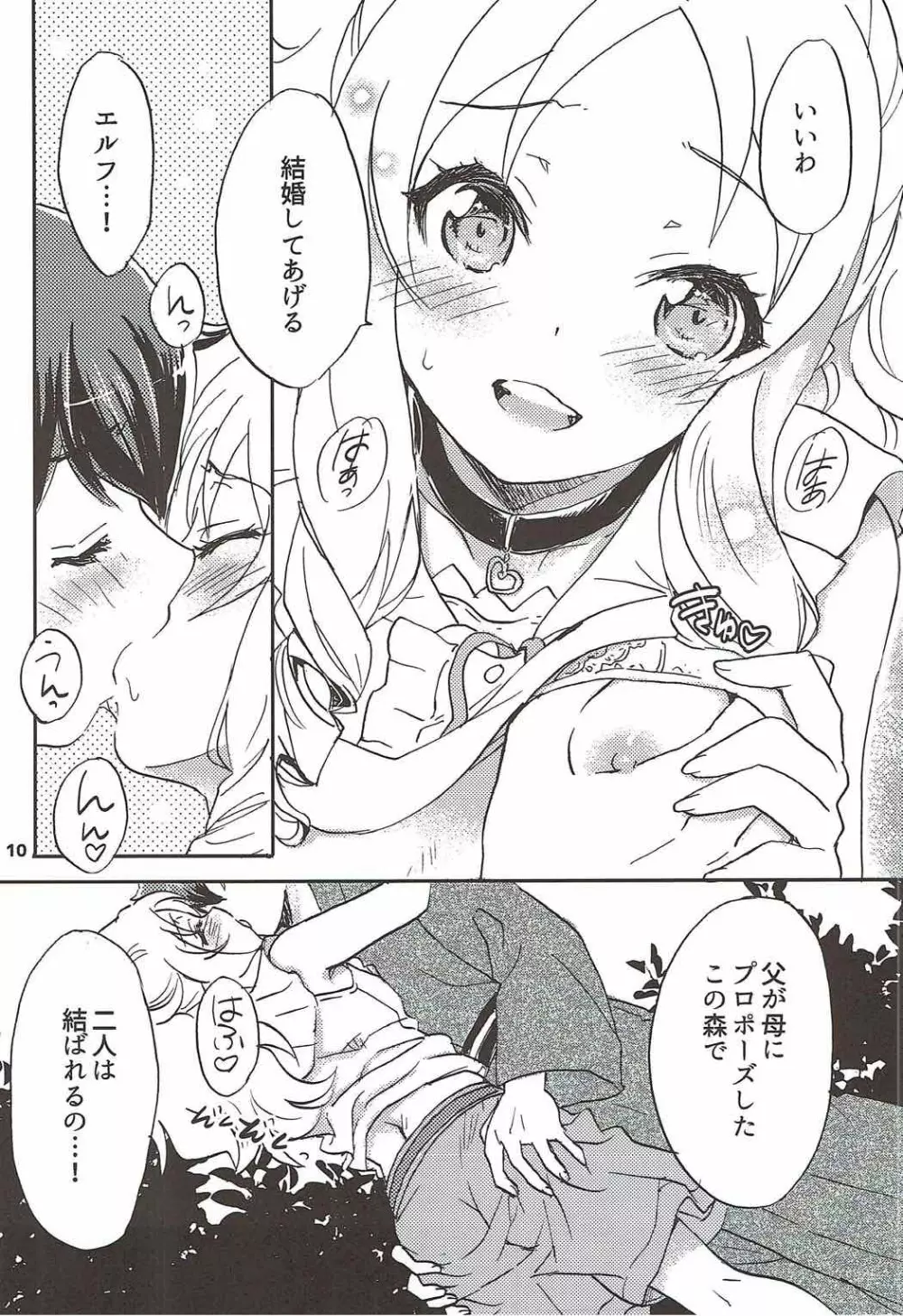 もっと！エルフ先生 Page.9