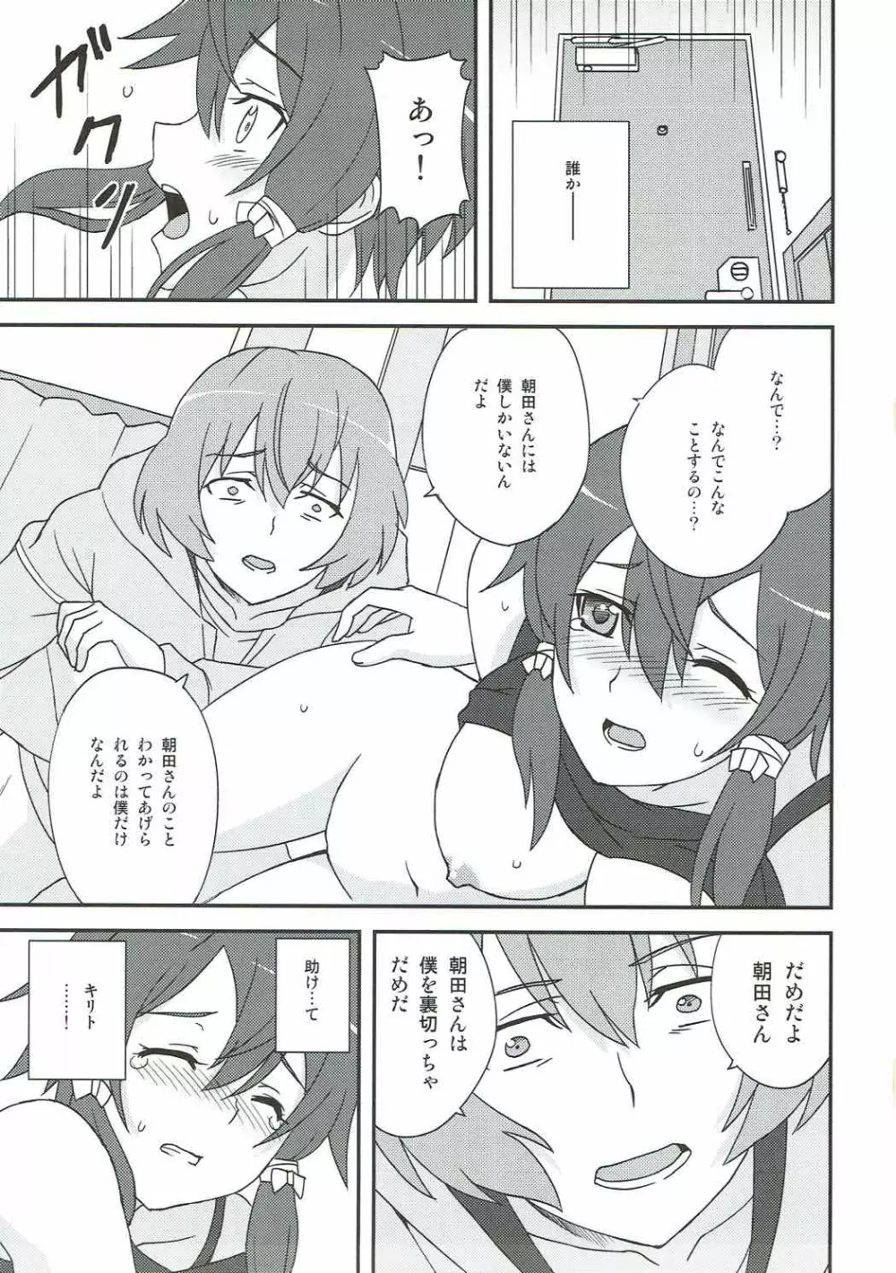 弱さの証明 Page.12