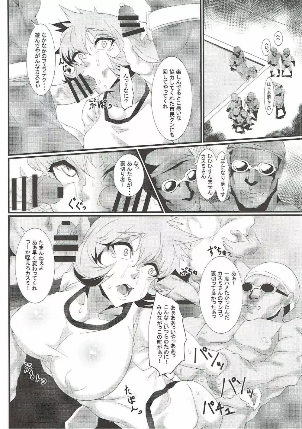 ロケット団の野望 カントー動乱 Page.15