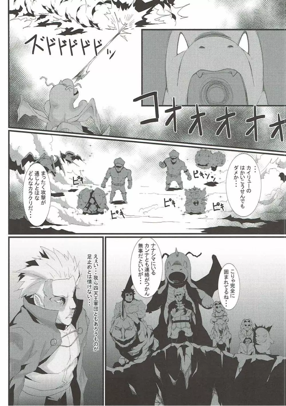 ロケット団の野望 カントー動乱 Page.17