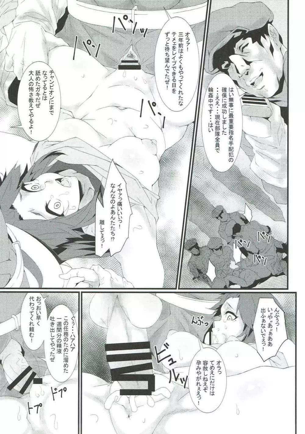 ロケット団の野望 カントー動乱 Page.22