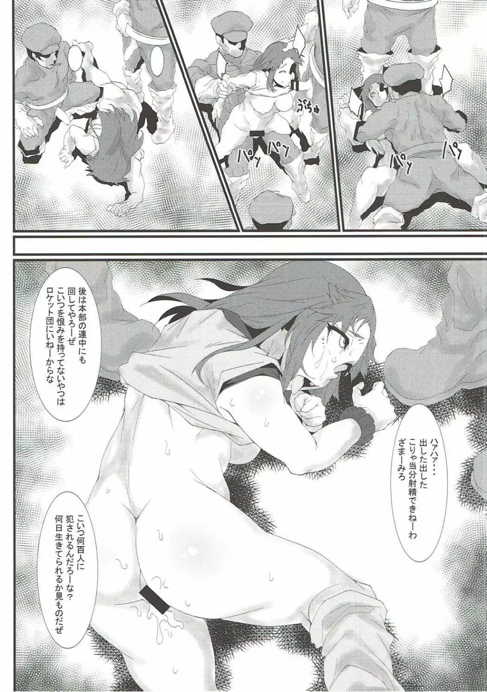 ロケット団の野望 カントー動乱 Page.23