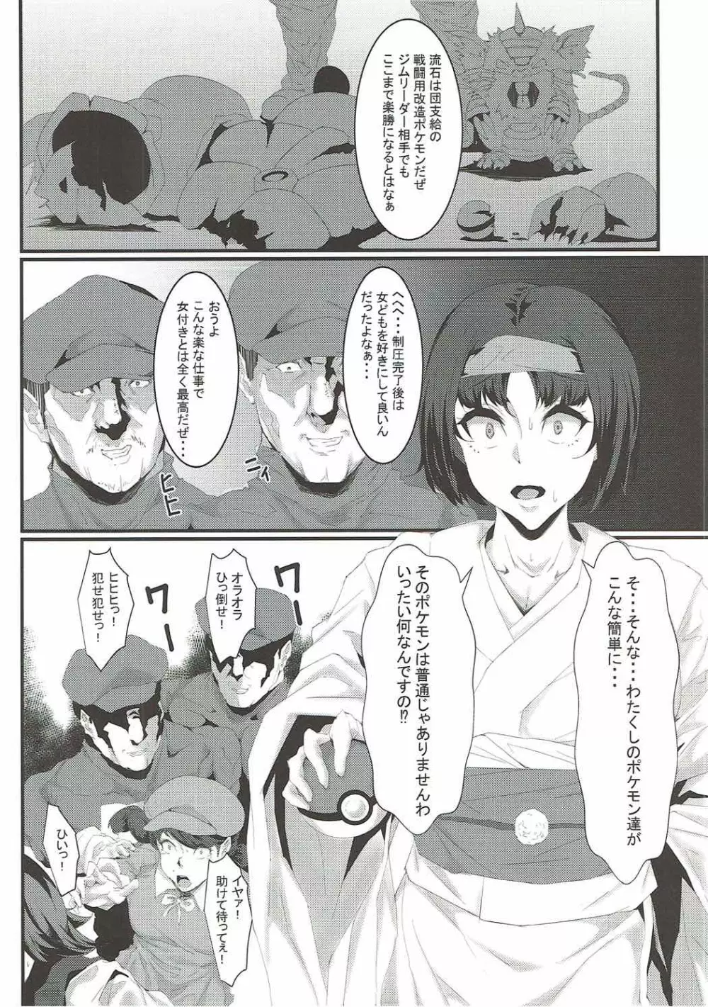 ロケット団の野望 カントー動乱 Page.5