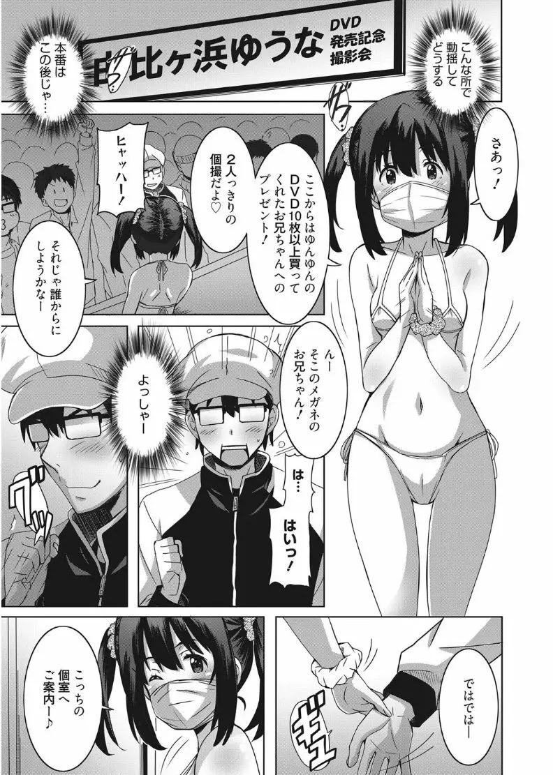 web 漫画ばんがいち Vol.11 Page.81