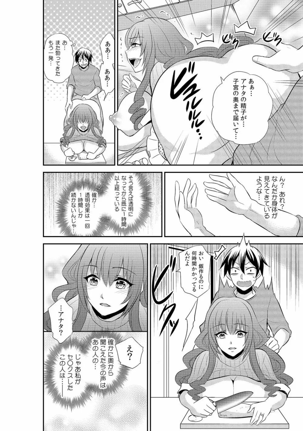 透明×時間停止!? 誰にもバレずに彼女に侵入~透けて入れて、止めてハメて~ 2 Page.12