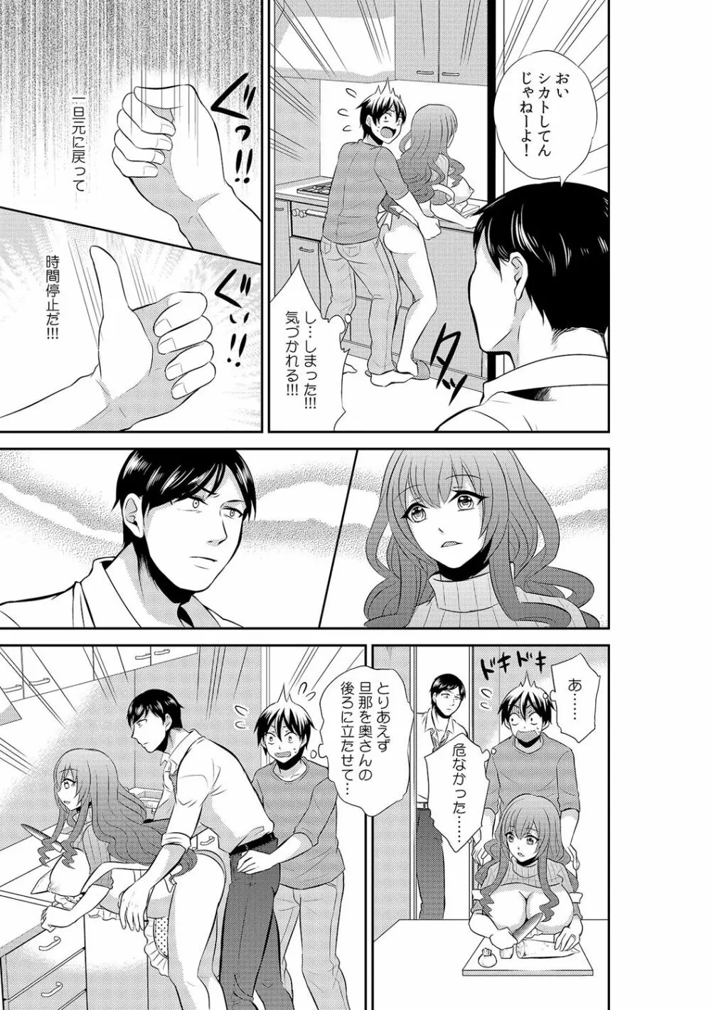 透明×時間停止!? 誰にもバレずに彼女に侵入~透けて入れて、止めてハメて~ 2 Page.13