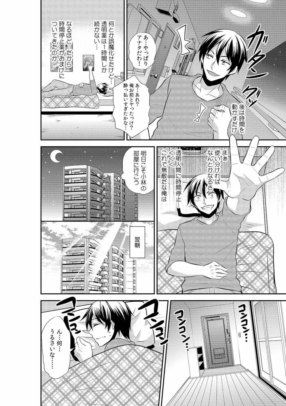 透明×時間停止!? 誰にもバレずに彼女に侵入~透けて入れて、止めてハメて~ 2 Page.14
