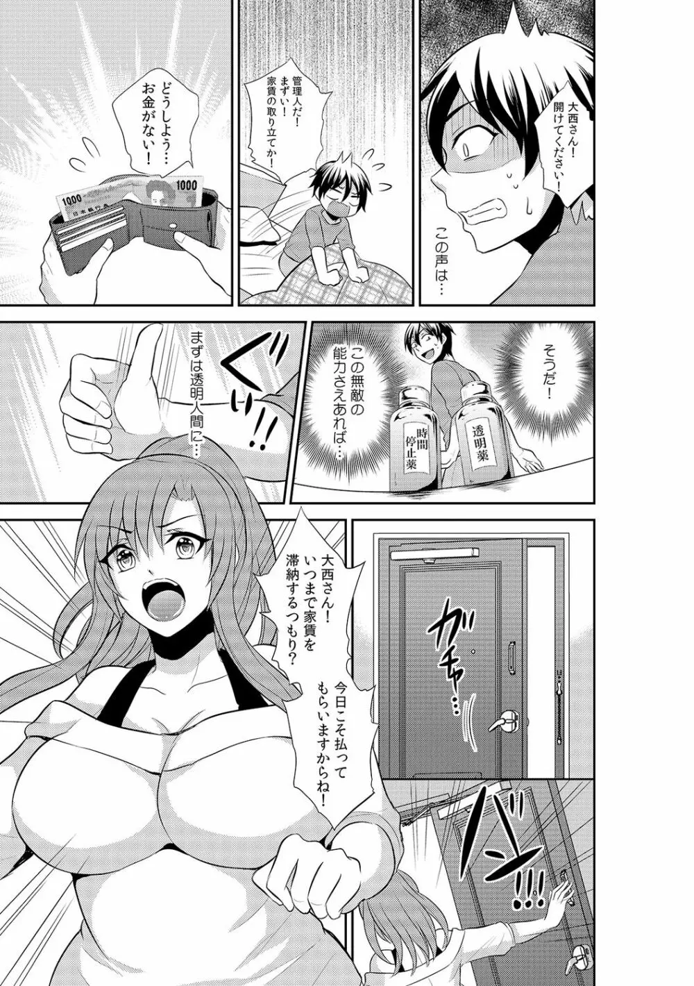透明×時間停止!? 誰にもバレずに彼女に侵入~透けて入れて、止めてハメて~ 2 Page.15