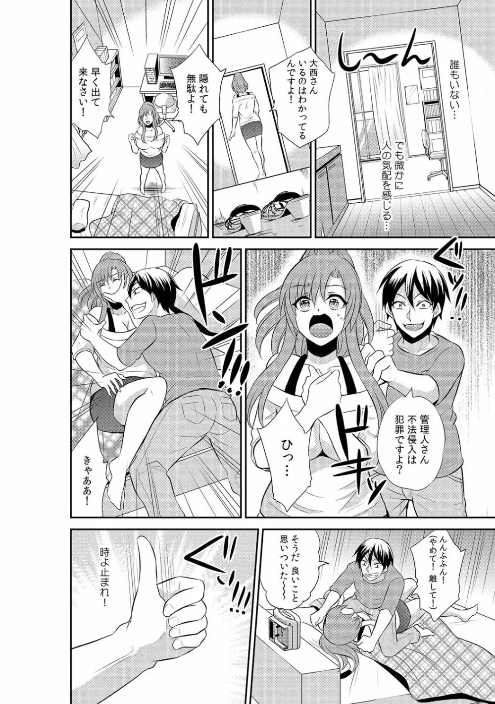 透明×時間停止!? 誰にもバレずに彼女に侵入~透けて入れて、止めてハメて~ 2 Page.16