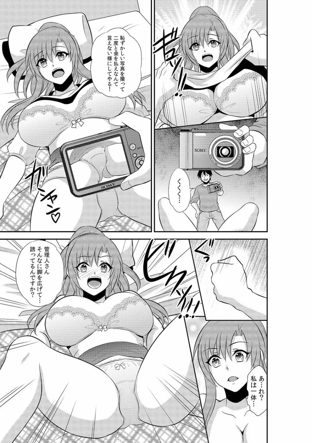 透明×時間停止!? 誰にもバレずに彼女に侵入~透けて入れて、止めてハメて~ 2 Page.17