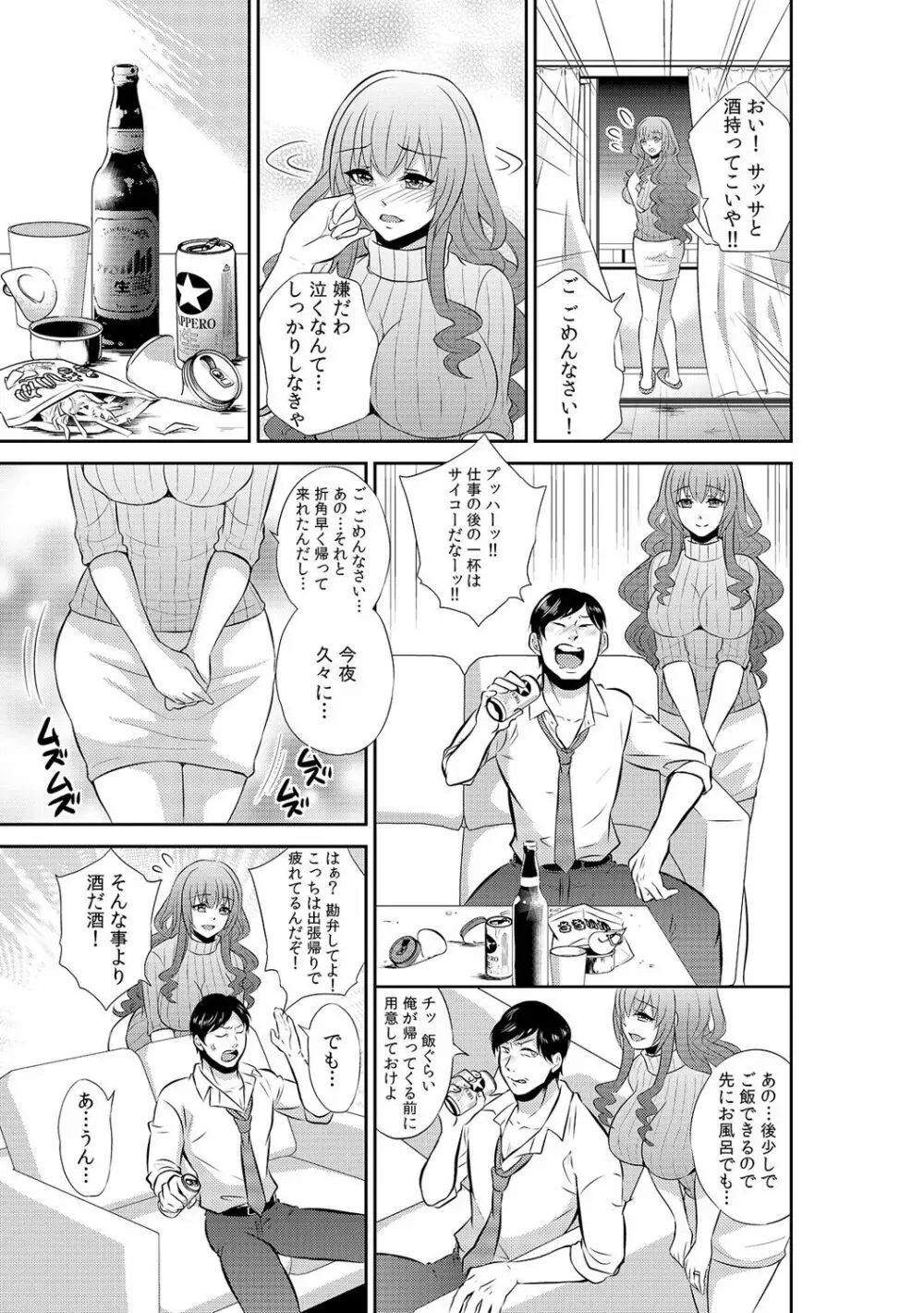透明×時間停止!? 誰にもバレずに彼女に侵入~透けて入れて、止めてハメて~ 2 Page.3