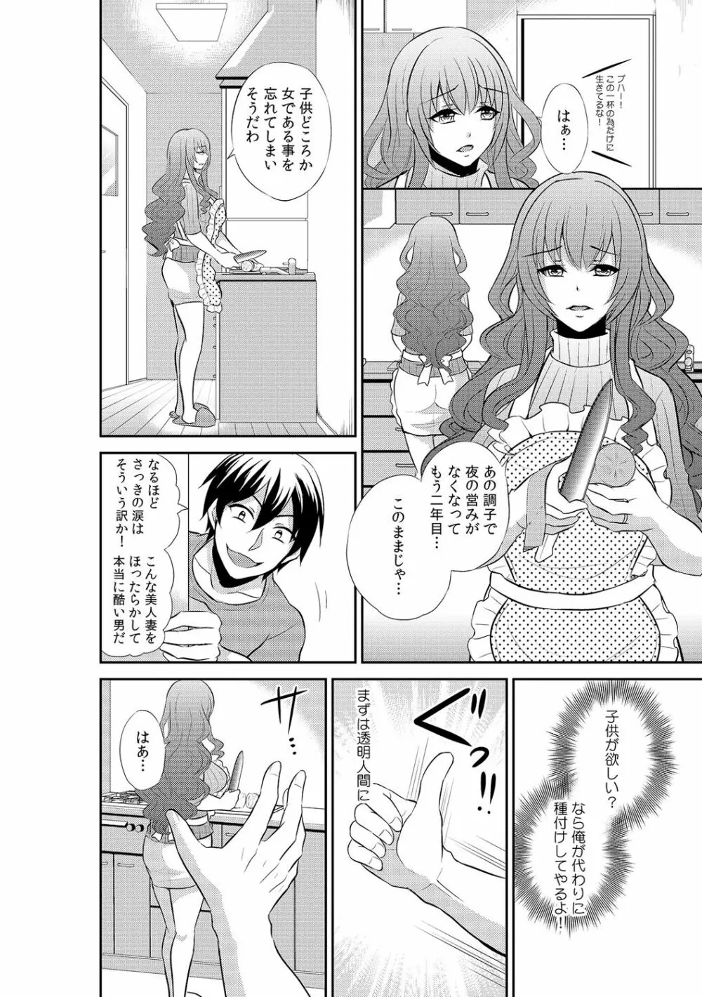 透明×時間停止!? 誰にもバレずに彼女に侵入~透けて入れて、止めてハメて~ 2 Page.4