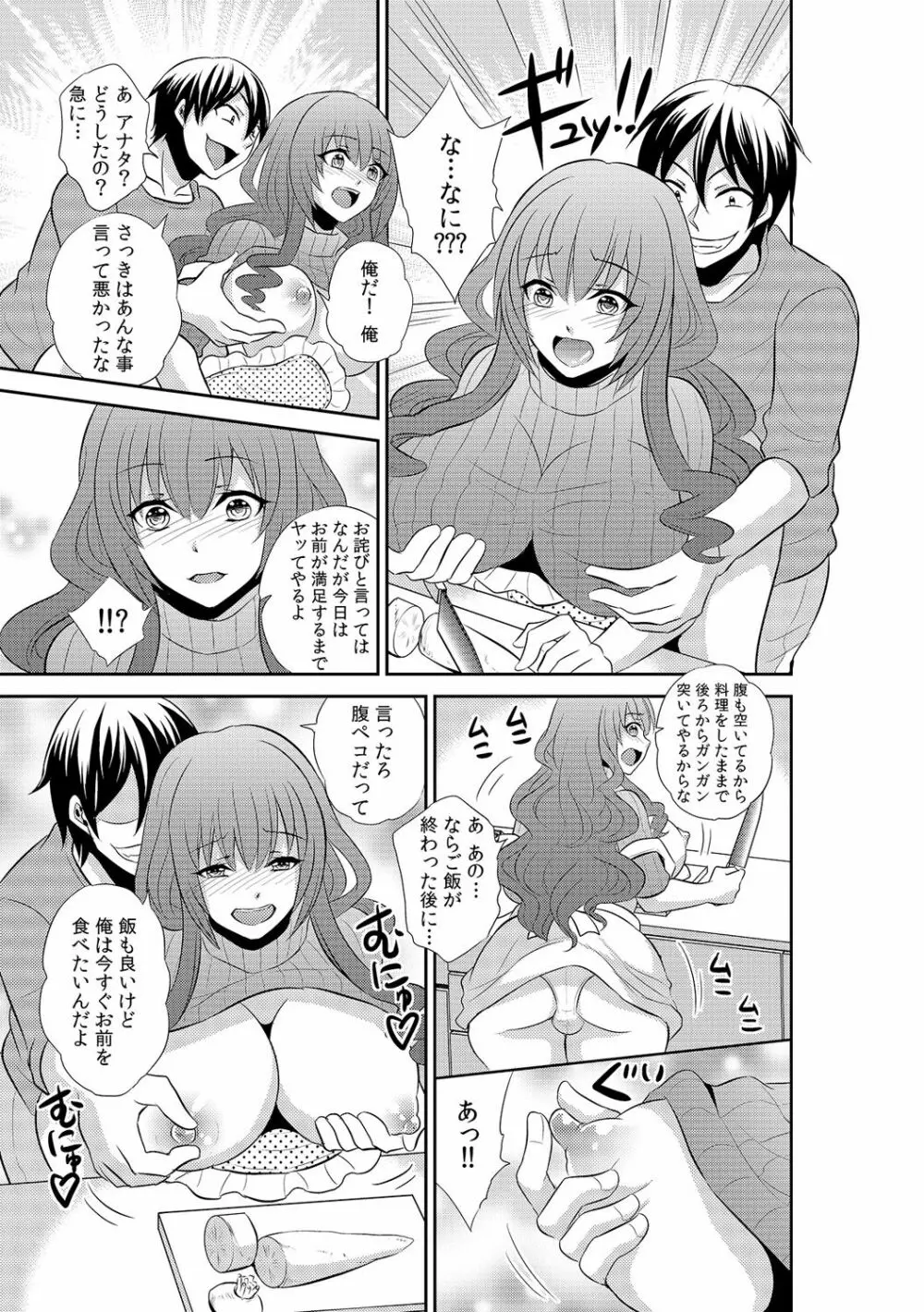 透明×時間停止!? 誰にもバレずに彼女に侵入~透けて入れて、止めてハメて~ 2 Page.5