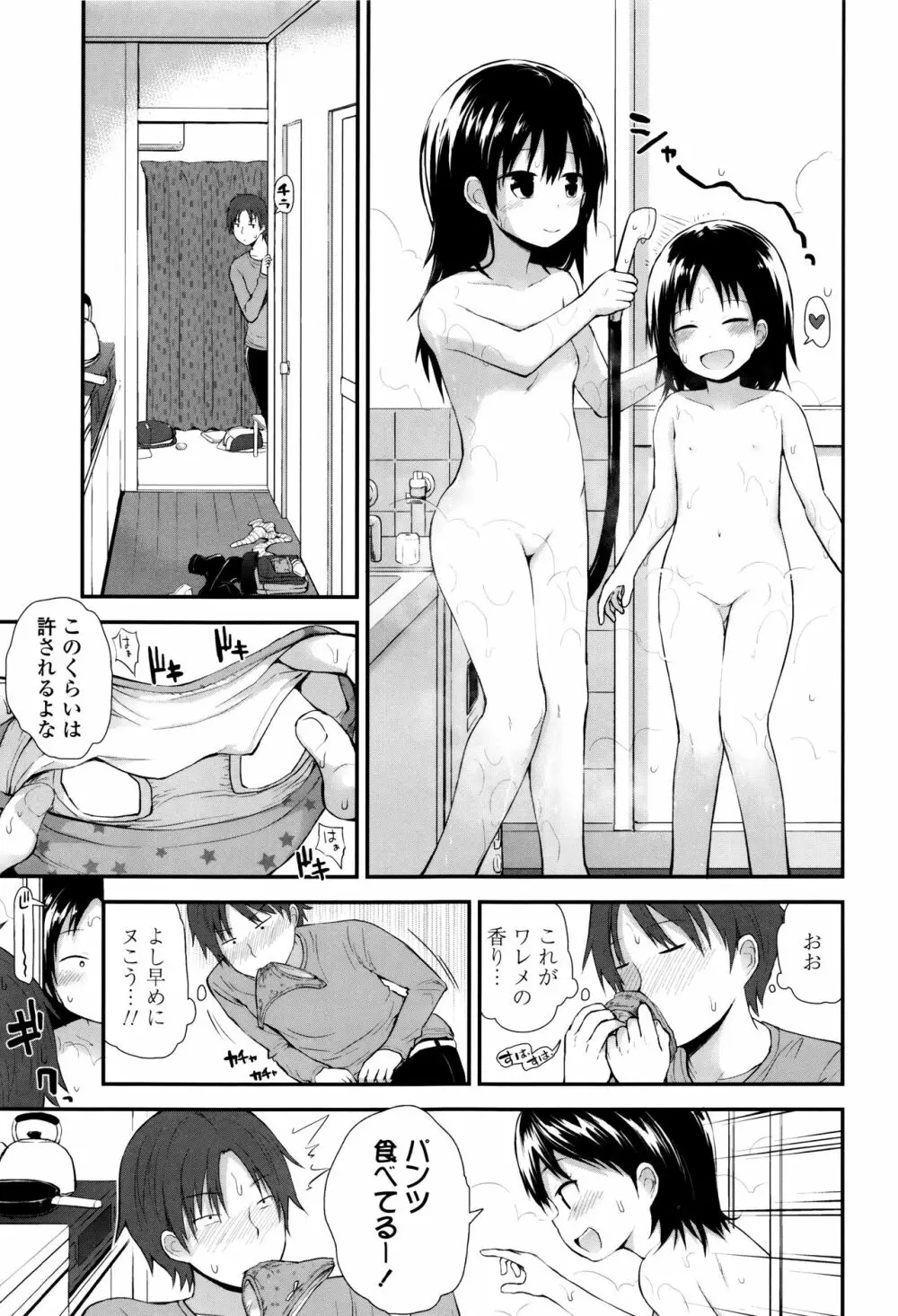 ぷらちな性徴期 Page.10