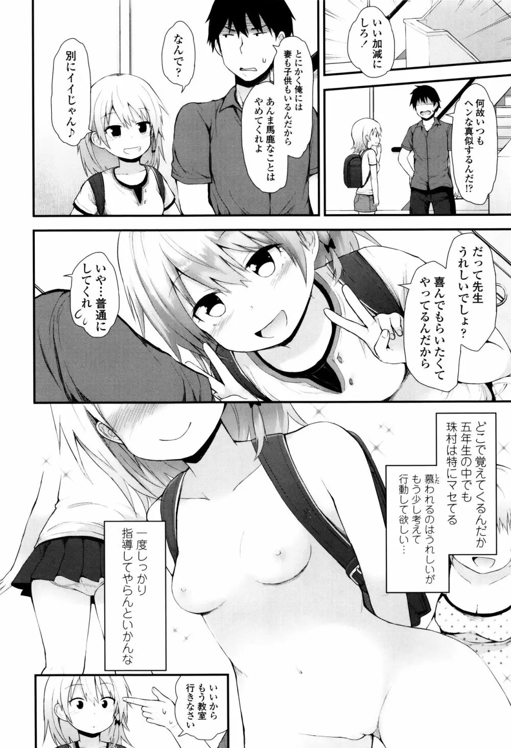 ぷらちな性徴期 Page.109