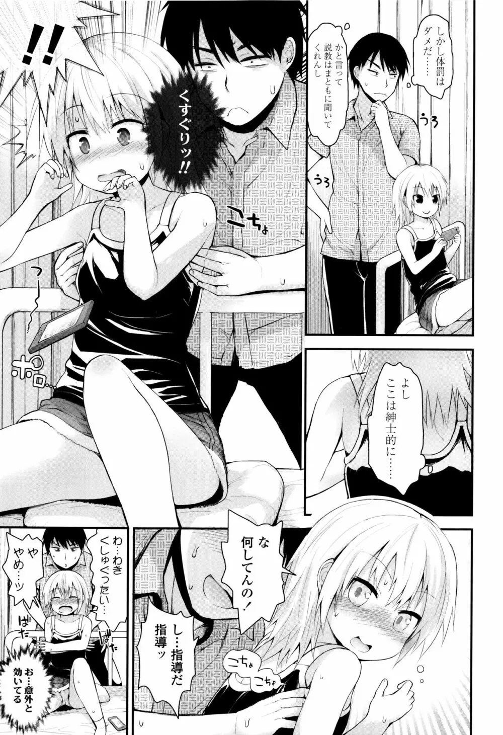 ぷらちな性徴期 Page.130
