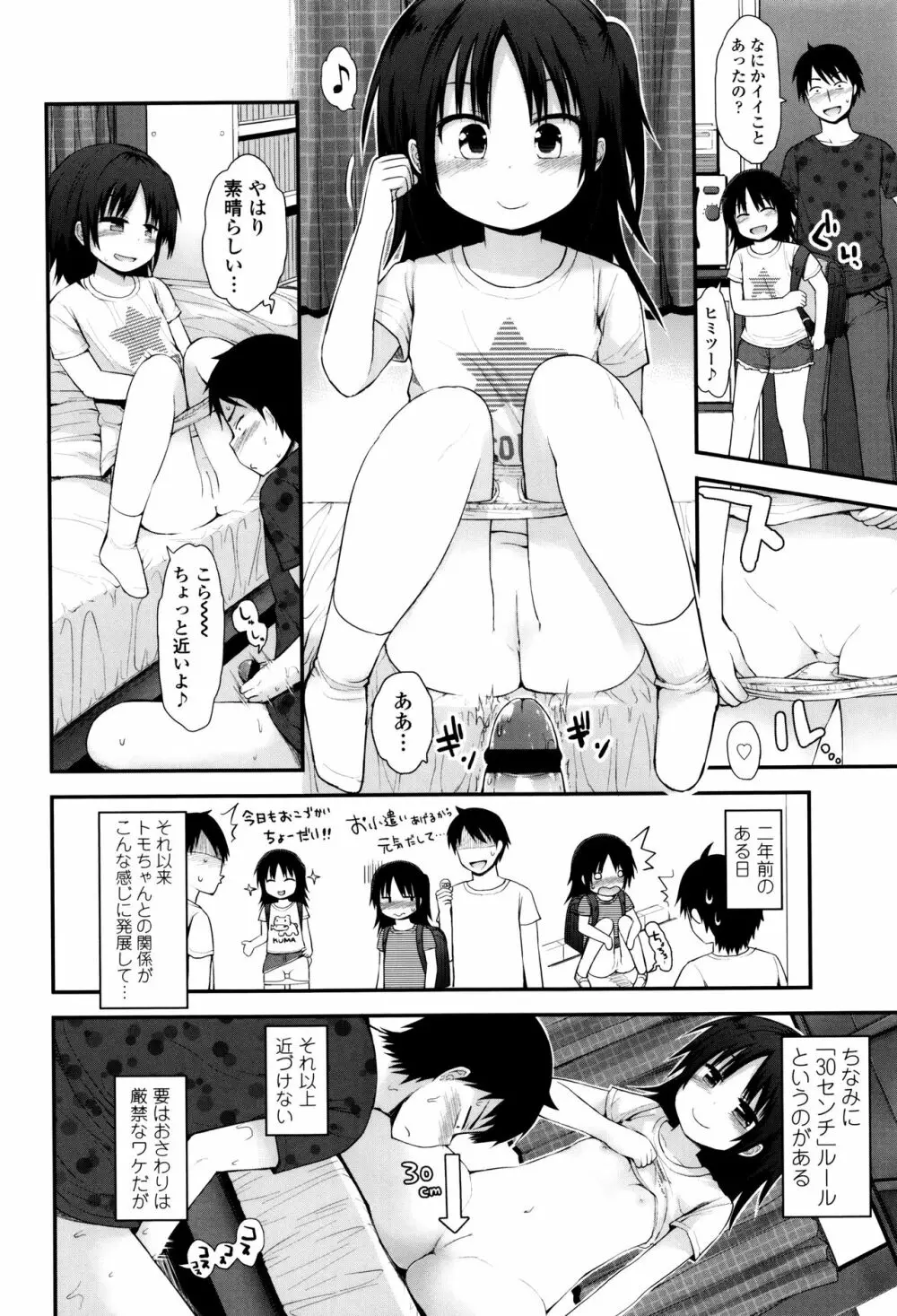 ぷらちな性徴期 Page.169