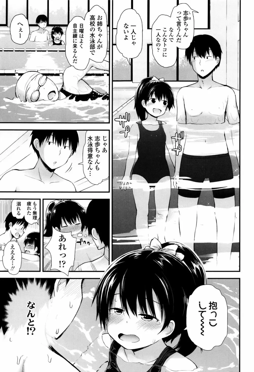 ぷらちな性徴期 Page.48