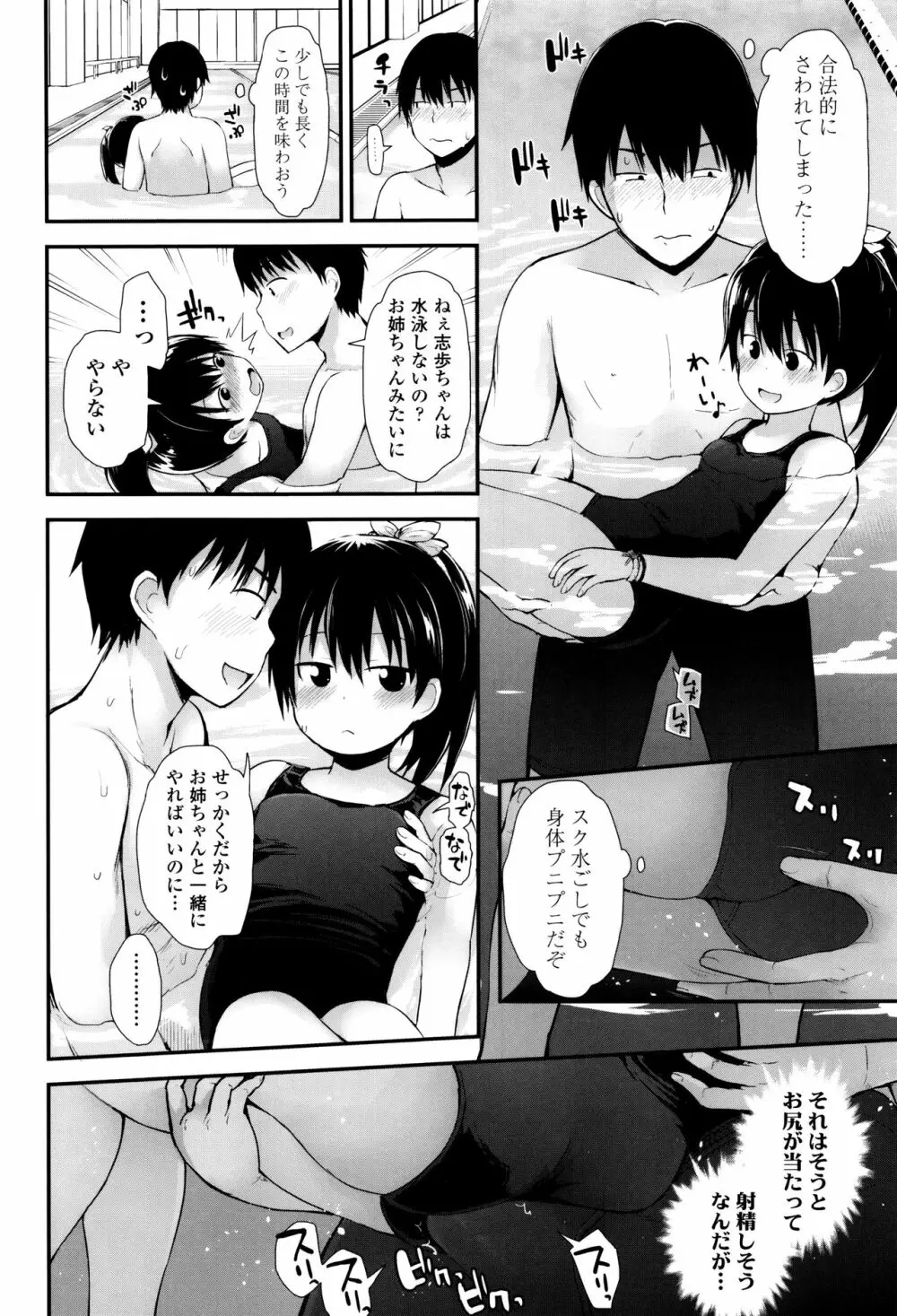 ぷらちな性徴期 Page.49