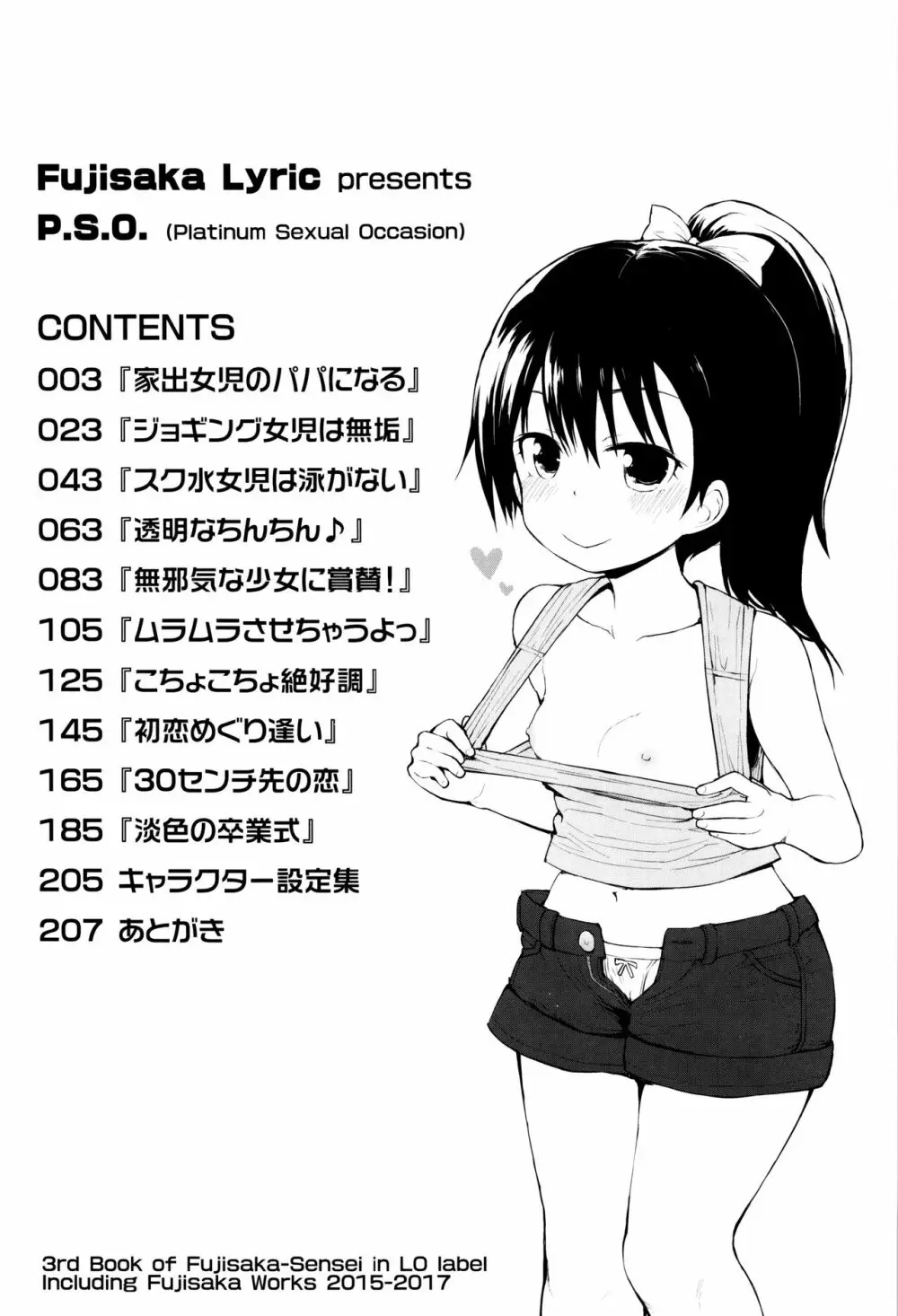 ぷらちな性徴期 Page.5