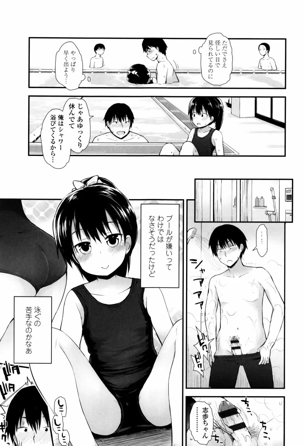 ぷらちな性徴期 Page.50
