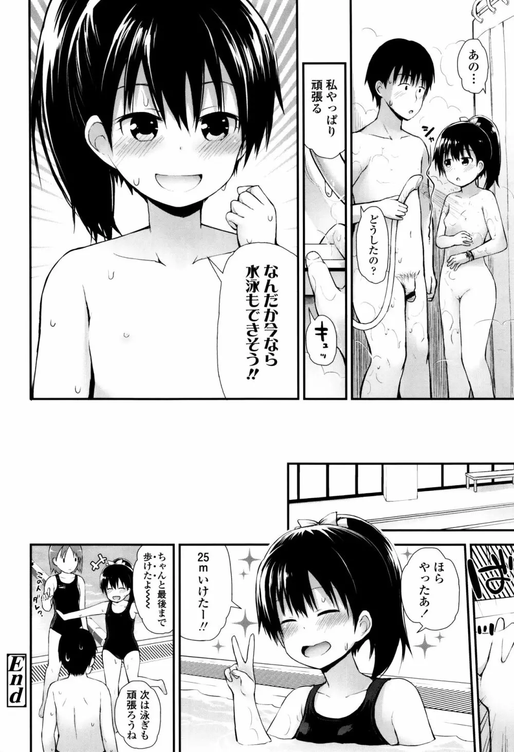 ぷらちな性徴期 Page.65