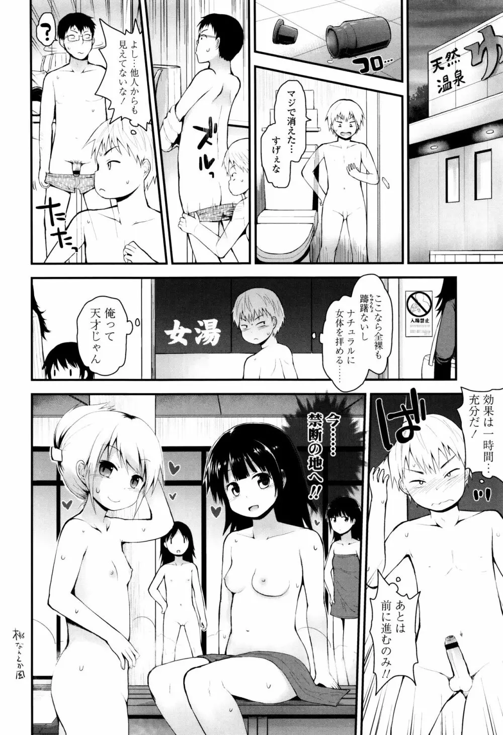 ぷらちな性徴期 Page.67