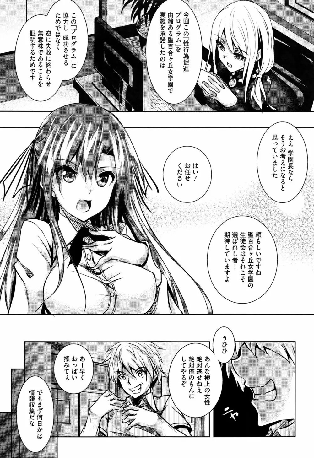 聖百合ケ丘女学園性奴会 Page.10