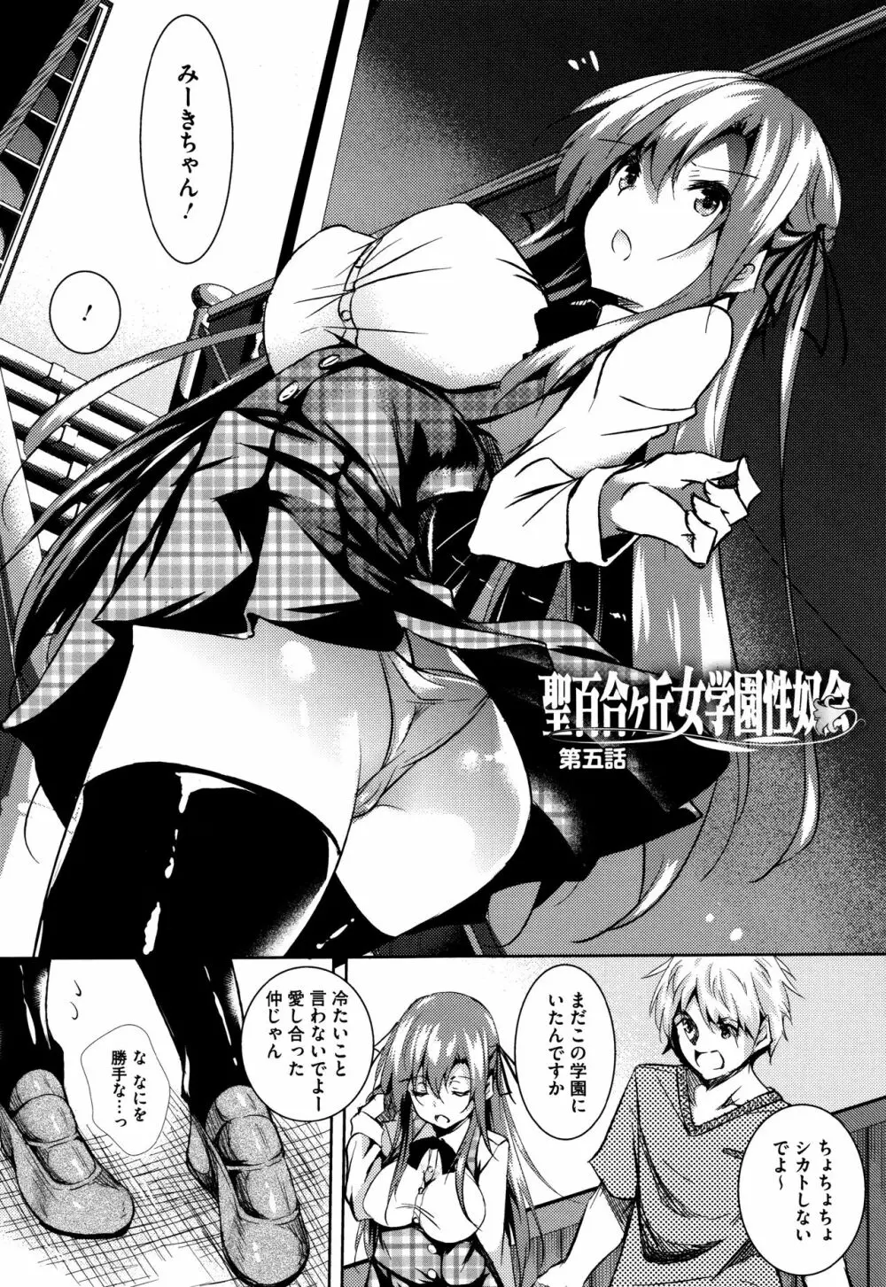 聖百合ケ丘女学園性奴会 Page.100