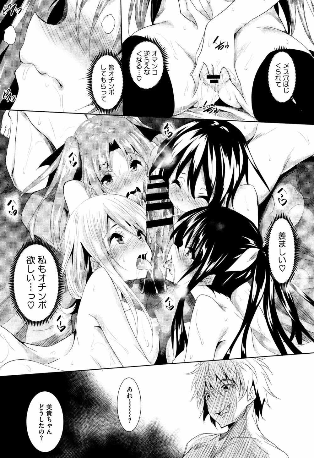 聖百合ケ丘女学園性奴会 Page.126