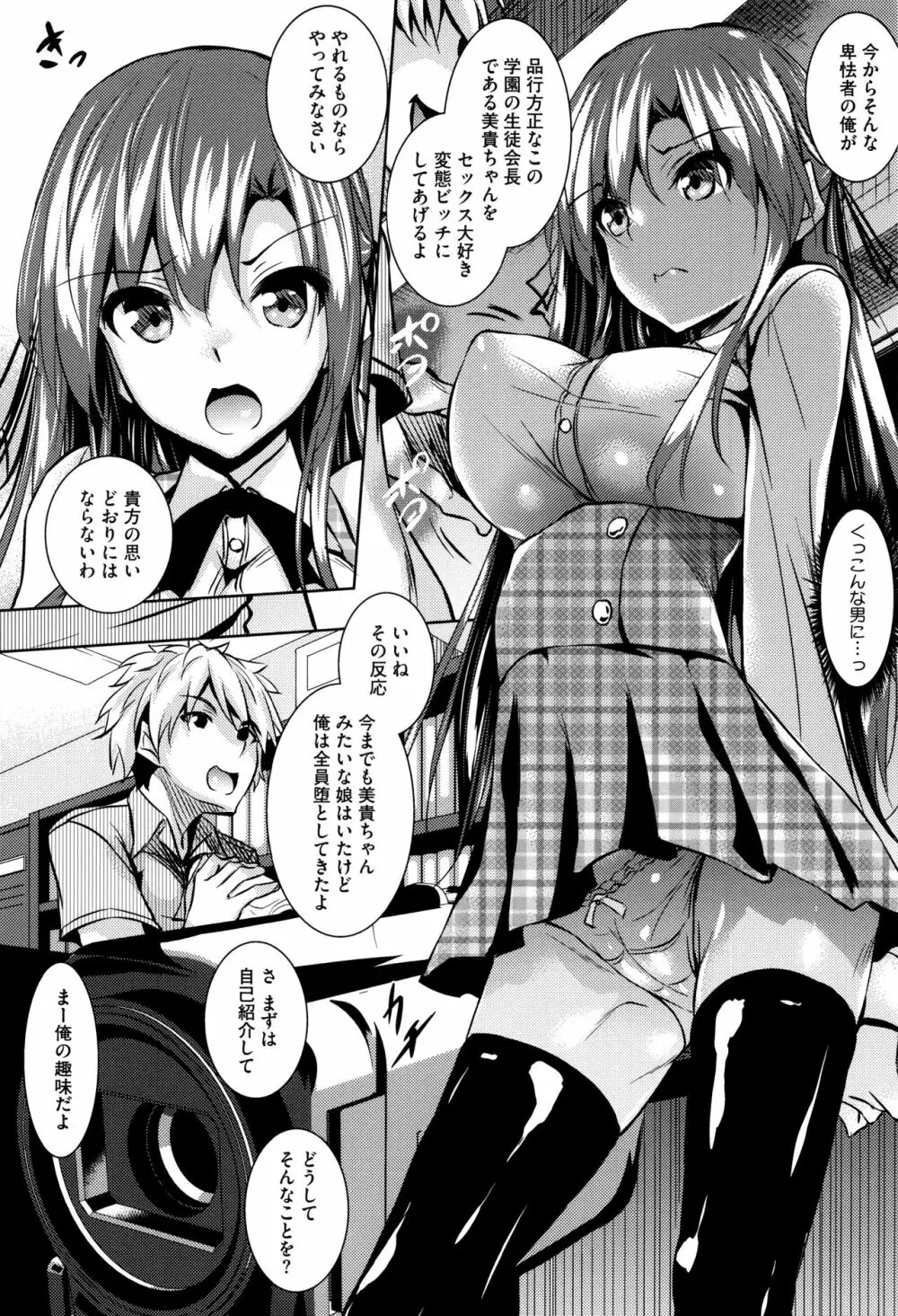 聖百合ケ丘女学園性奴会 Page.13