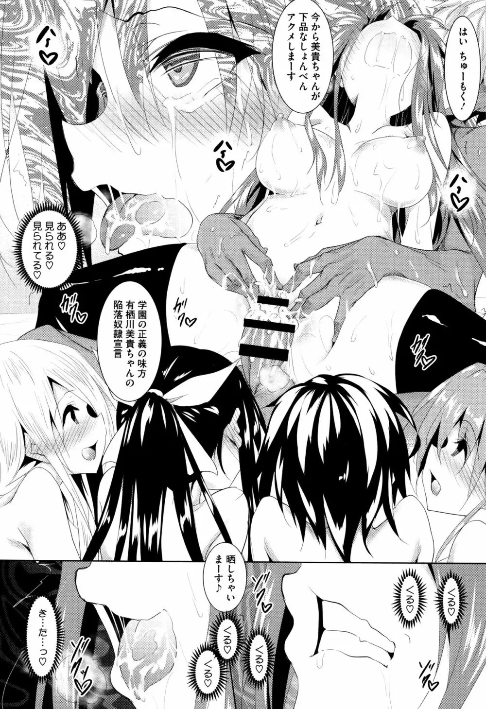 聖百合ケ丘女学園性奴会 Page.141