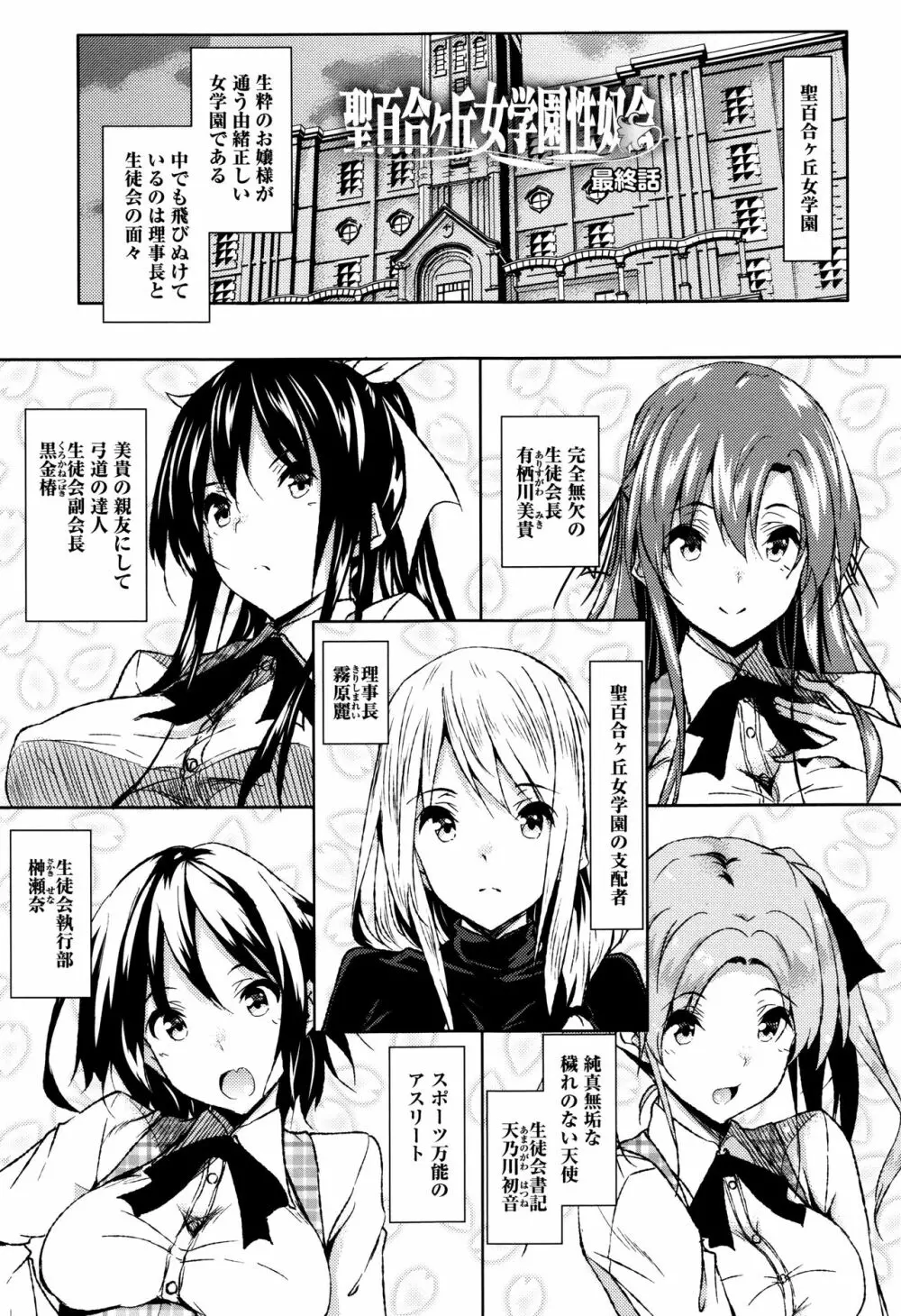 聖百合ケ丘女学園性奴会 Page.148