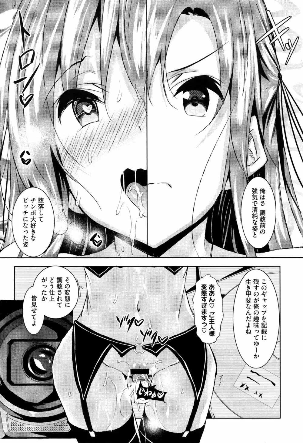 聖百合ケ丘女学園性奴会 Page.153