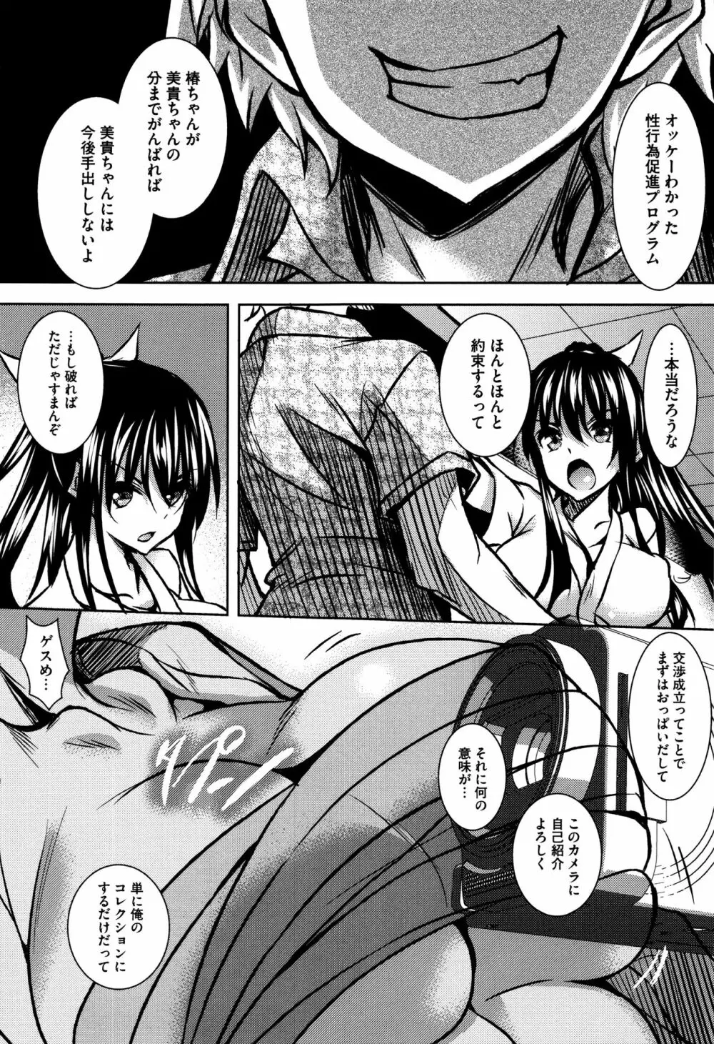 聖百合ケ丘女学園性奴会 Page.36