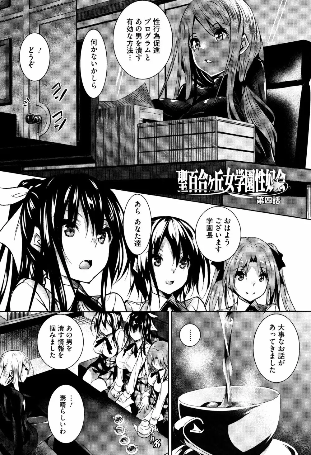 聖百合ケ丘女学園性奴会 Page.80