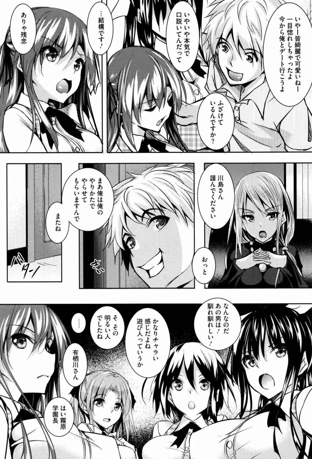 聖百合ケ丘女学園性奴会 Page.9