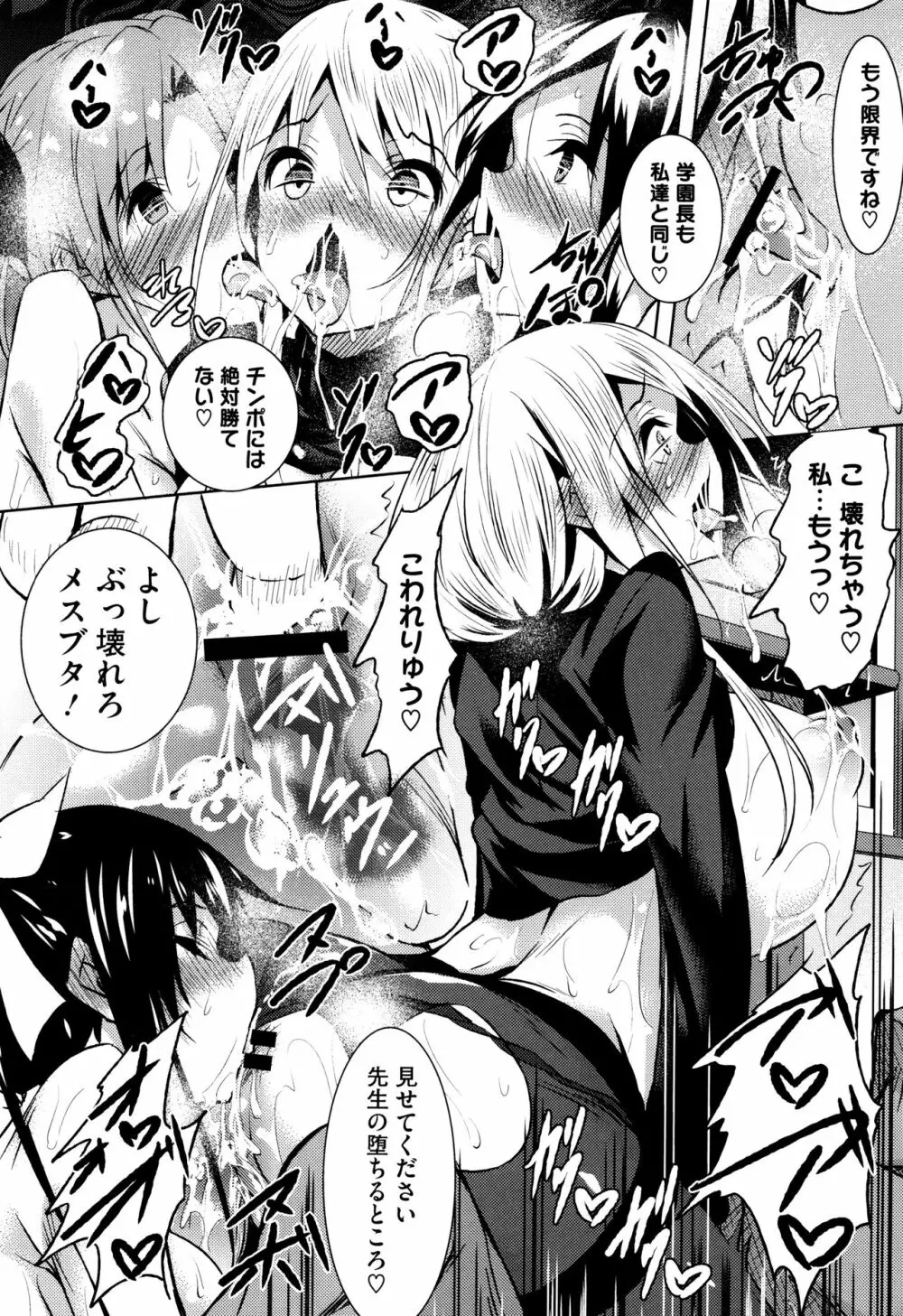 聖百合ケ丘女学園性奴会 Page.97