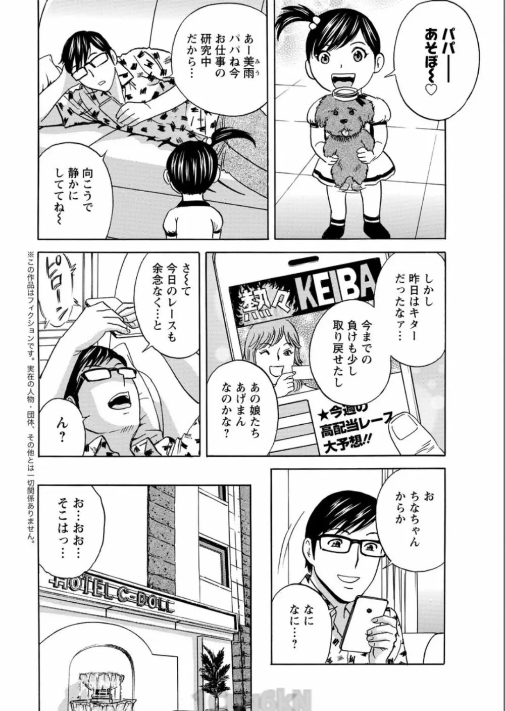 人妻奥突き乳悶絶! 第1-8話 Page.112