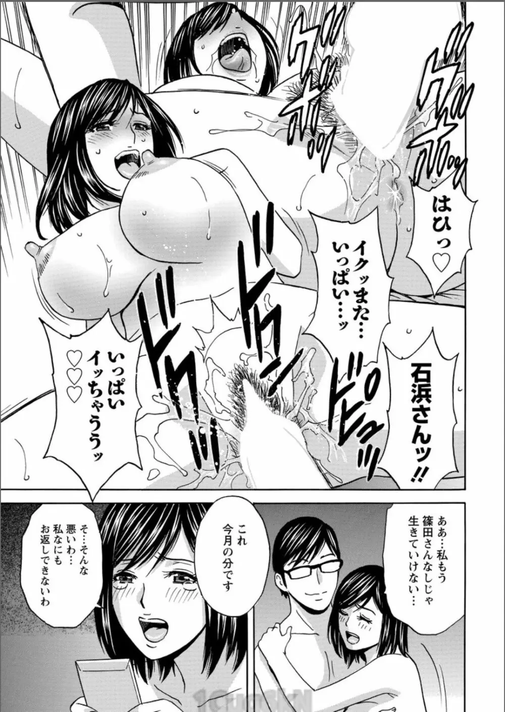 人妻奥突き乳悶絶! 第1-8話 Page.127