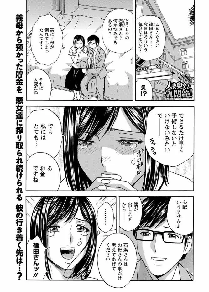 人妻奥突き乳悶絶! 第1-8話 Page.129