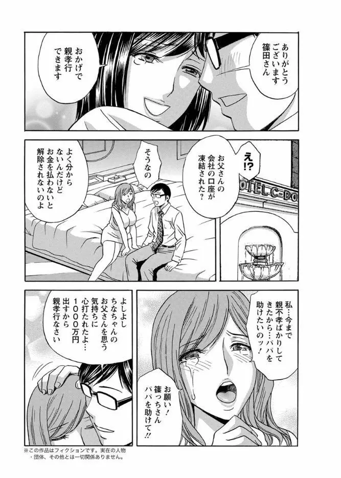 人妻奥突き乳悶絶! 第1-8話 Page.130